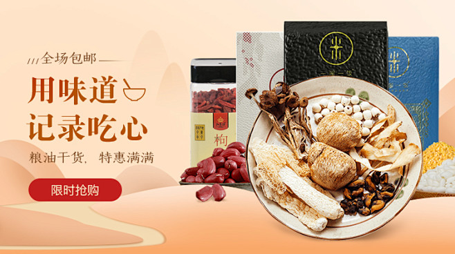 食品banner