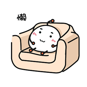 卡通简笔表情包懒
