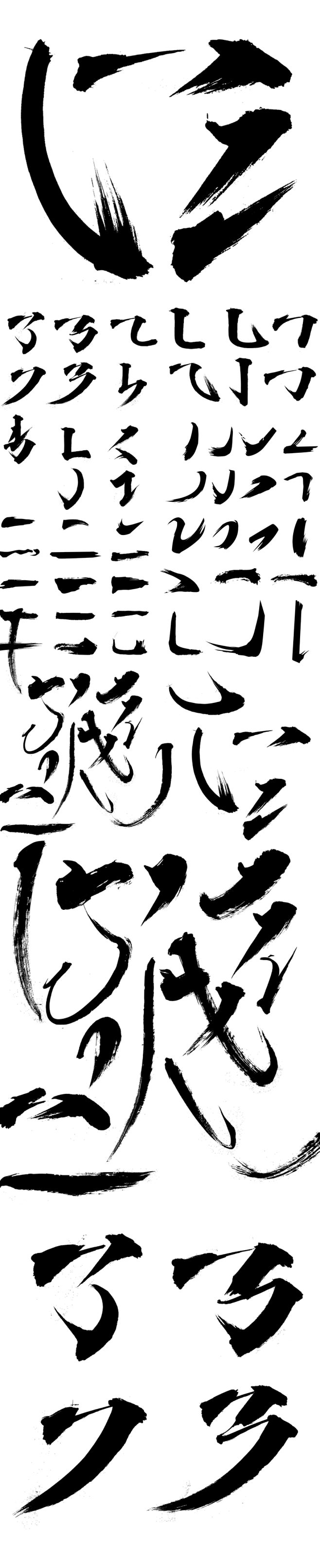 汉字毛笔字偏旁部首集合 设计小咖