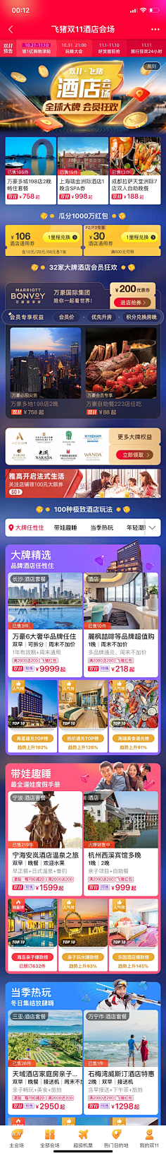 Ivan6采集到电商_会场视觉