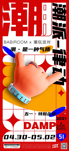 迟到大户采集到海报