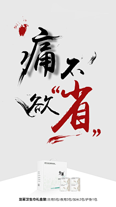 〆縴﹏伱の祐手采集到卫生巾