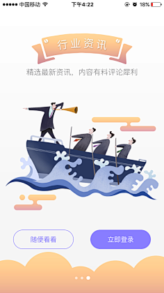 -追风采集到app登录页