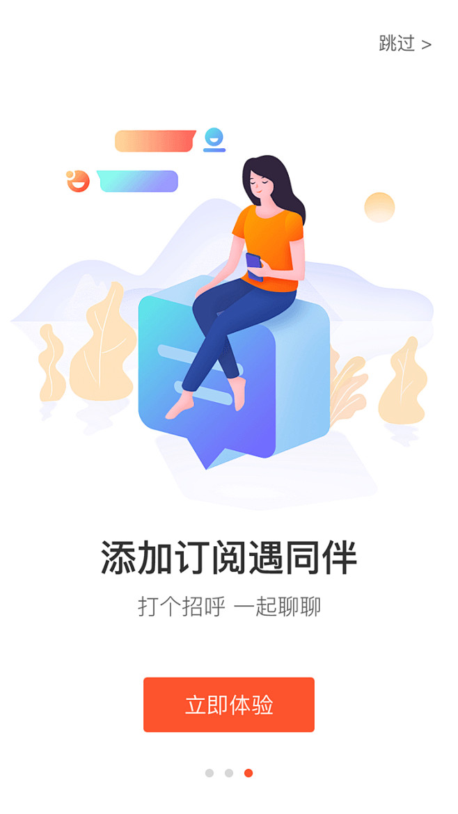 楊过采集到引导页&闪屏