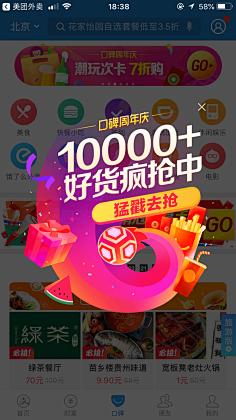 鱼丸_粗面_采集到APP | 商品弹窗