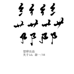 Inside_ToHell采集到字体设计-文字