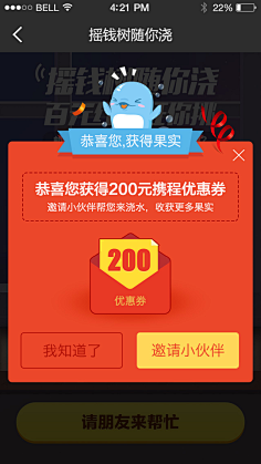蜡笔小宣采集到弹窗