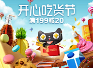 白开水_采集到风格类-热闹促销