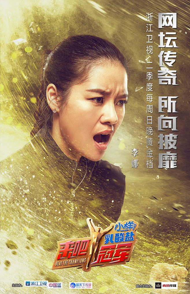 来吧冠军体育竞技综艺海报奥林匹克神殿引象平面海报引象原创作品5