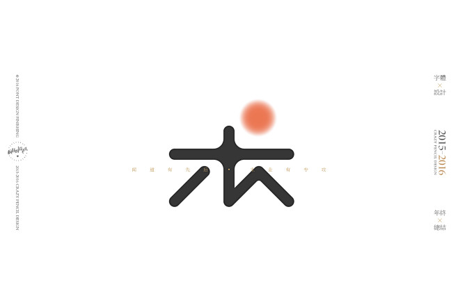呵呵( ̄▽ ̄)采集到标志设计