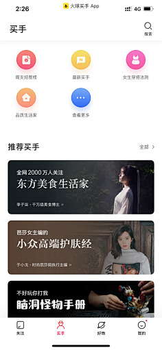 Laraine墨采集到APP-首页