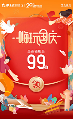 兰Lancy采集到国庆