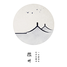 灵芸li采集到国画