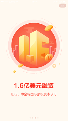 吴莜采集到启动页