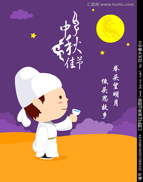中秋节卡通李白海报