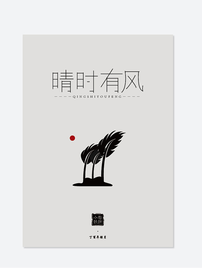 杂志封面-花瓣网|陪你做生活的设计师 | 中式简约宣传册封面