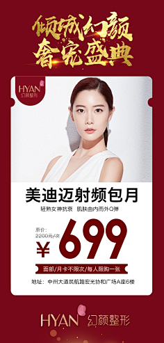 沁馨覃采集到医美广告