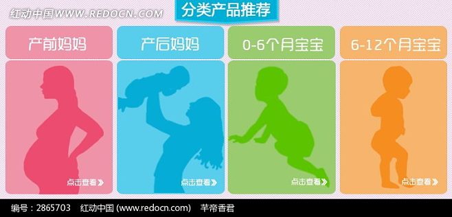 母婴用品产品分类页面设计PSD免费下载_团购