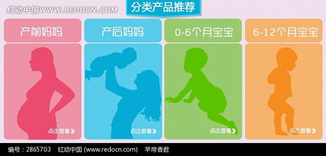 母婴用品产品分类页面设计PSD免费下载_团购