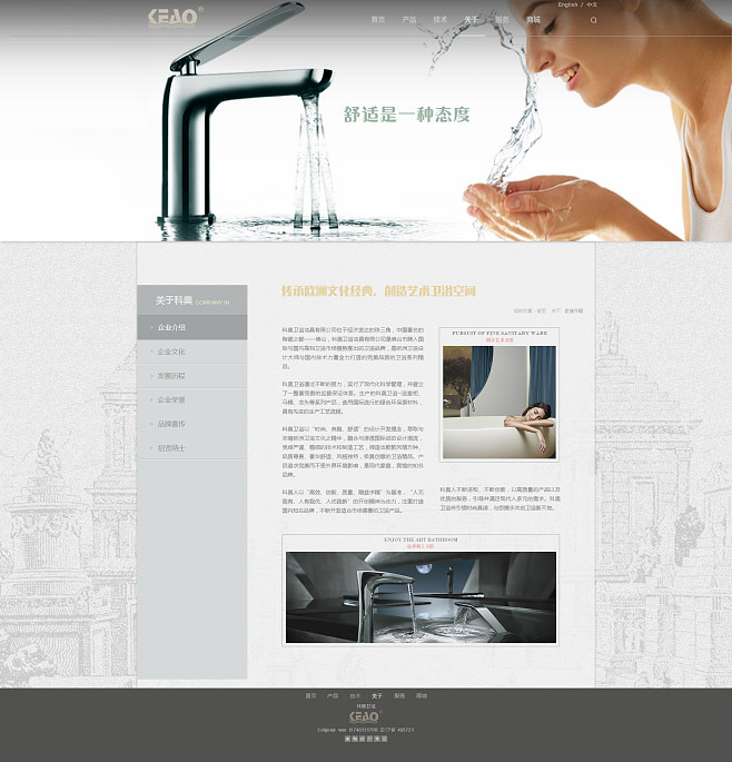 卫浴企业网页设计.PC端（内页公司简介）