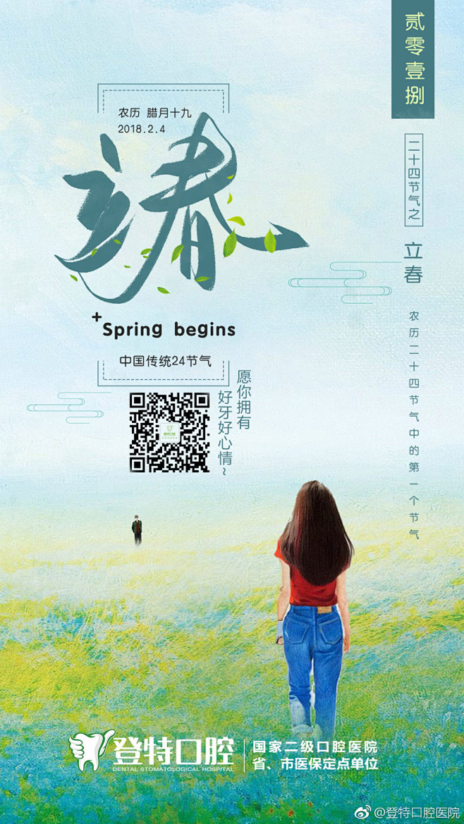 登特口腔医院的微博_微博