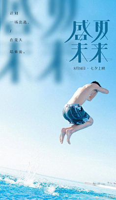 我要一直飞翔采集到海报
