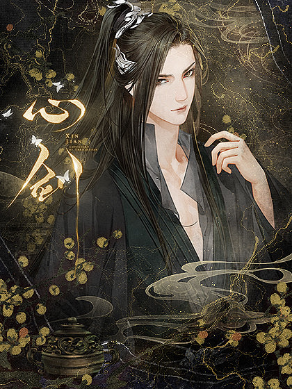 心剑突然机智橙光作品