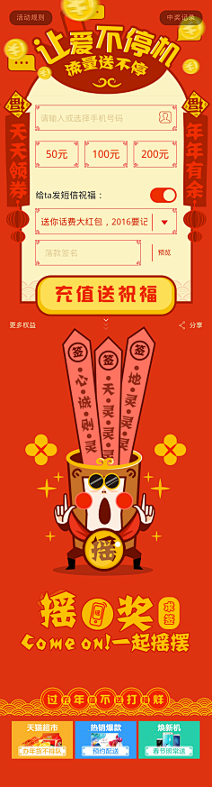 YIUMI采集到h5活动页