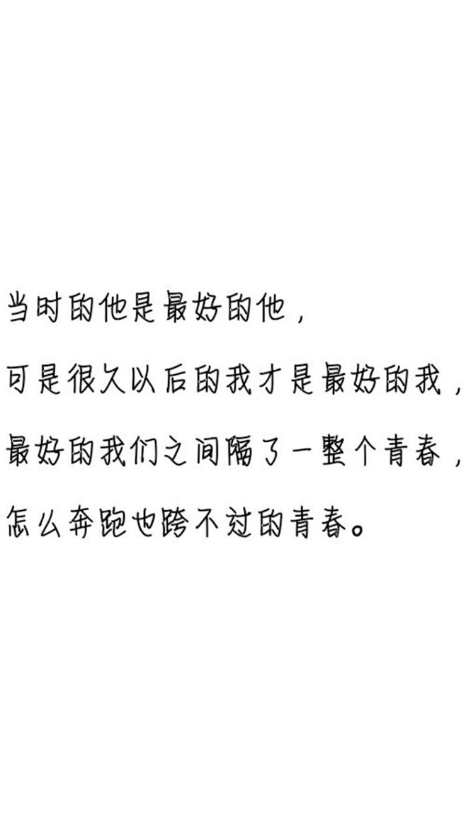 文字控情話傷感短句文字句子圖片治癒青春勵志壁紙頭像白底圖原創圖片