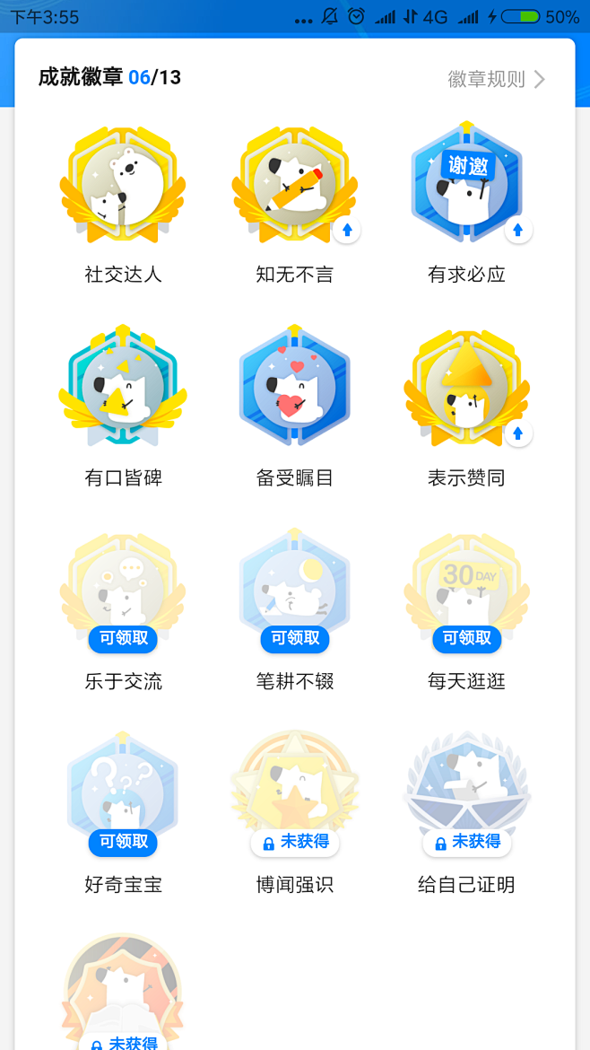 知乎这套勋章ui做的挺好的.页面与交互.