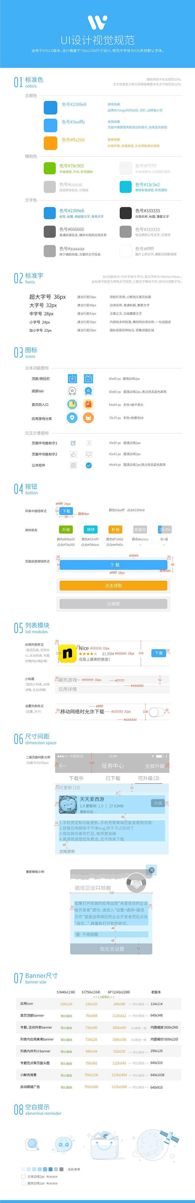 aimeeCui采集到ui视觉规范