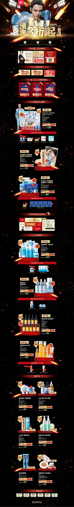 网友\采集到化妆品,电商首页设计