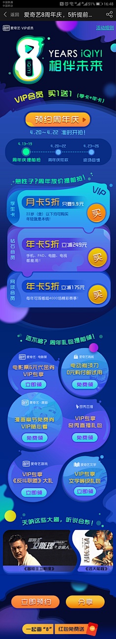 Mr.chao采集到APP_活动H5设计
