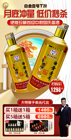 时光0606采集到红酒 酱酒 白酒 H5海报 首屏