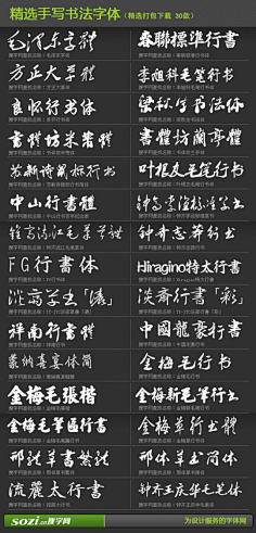 柠下戚度采集到【封面素材】字体名称大全