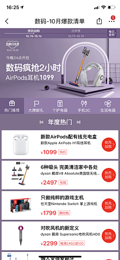 Ivan6采集到电商_会场视觉