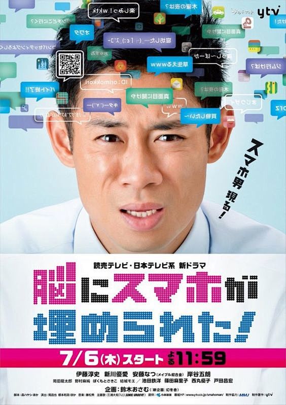 The Smartphone Guy Nou Ni Sumaho Ga Umerareta 17 Japanese Drama Series