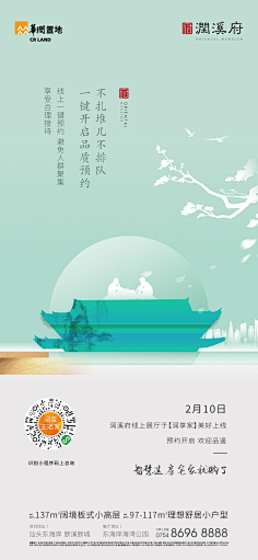 冯小程采集到地产-提报