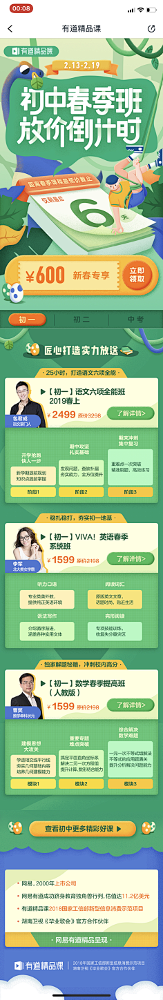 黑夜太难熬采集到H5设计