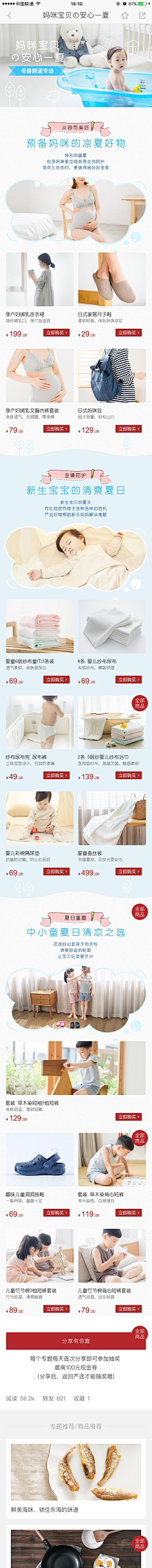 Mmisia砂采集到软文页面