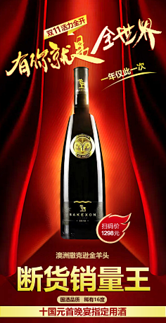 时光0606采集到红酒 酱酒 白酒 H5海报 首屏