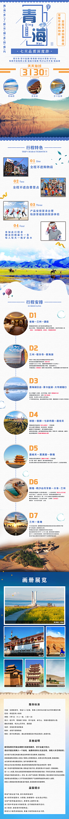 叫我凯哥采集到旅游详情页