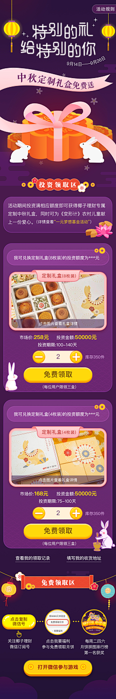 独奏星球采集到APP-中秋节