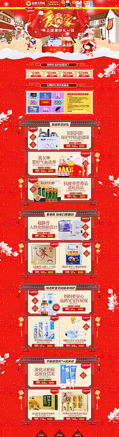 海天一片采集到电商页面,活动首页