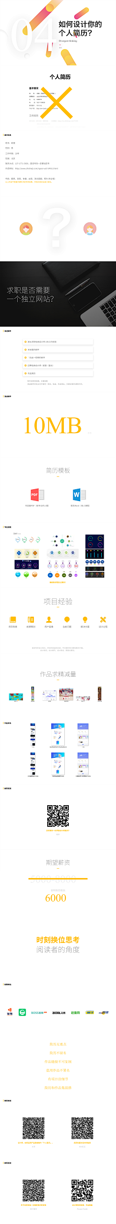 张景瑜采集到平面