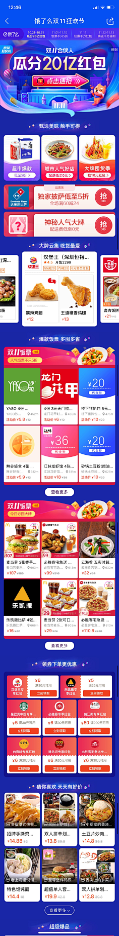 Ivan6采集到电商_会场视觉