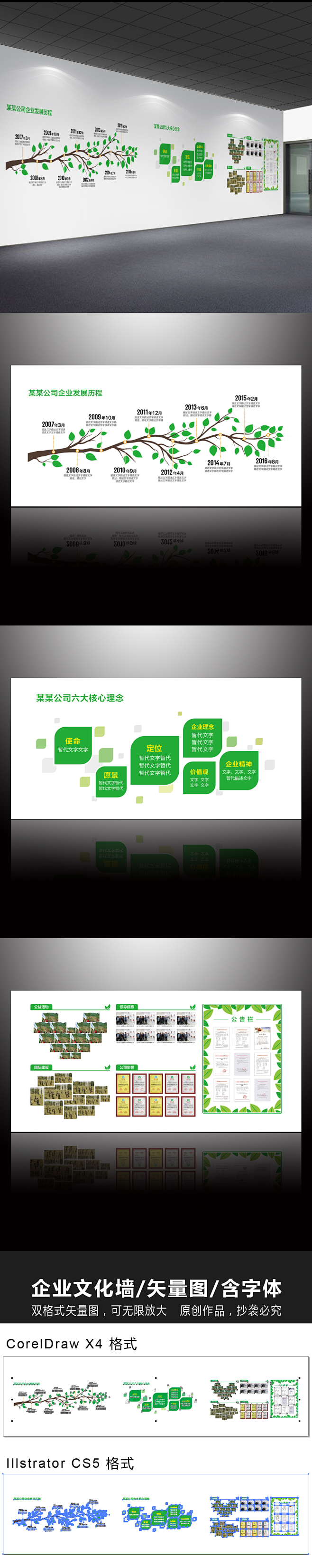 照片墙资质证书公告栏通知栏绿叶企业简介宗旨目标愿景荣誉矢量文化