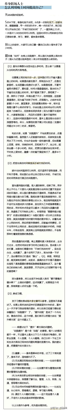 个人提升采集到个人提升
