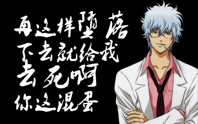 银魂坂田银时动漫语录