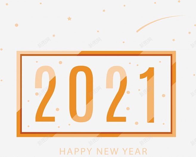 2021风格艺术字体